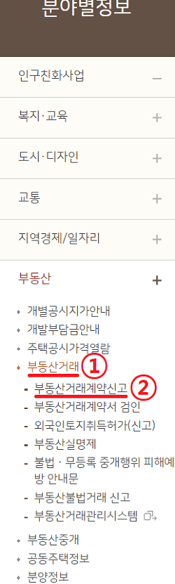 부동산거래계약신고