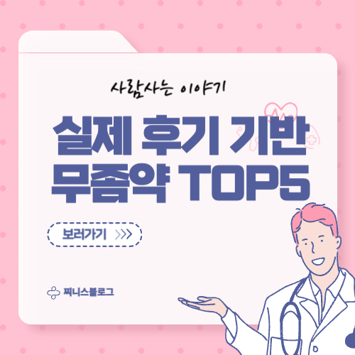 블로그 후기로 본 무좀약 추천 순위 Top 5