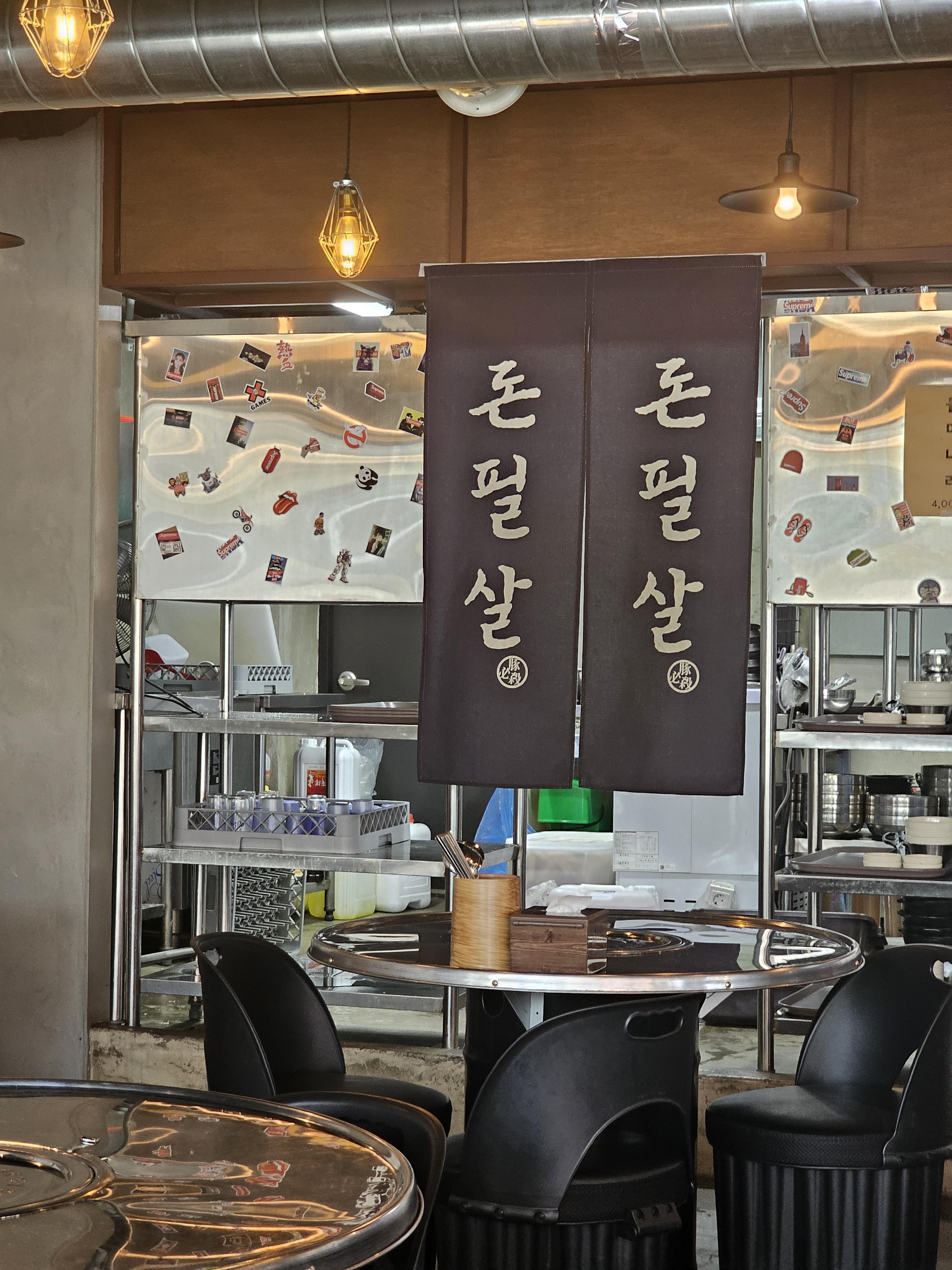 봉담맛집 돈필살