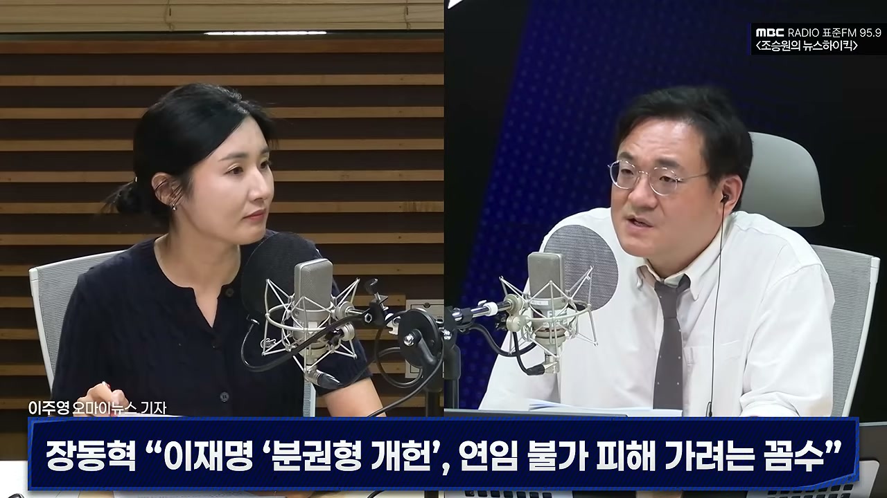 장동혁 국민의힘 대표의 분권형 개헌 비판 발언을 전하는 장면