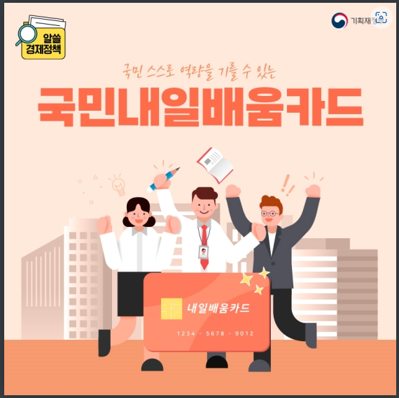 국민내일배움카드