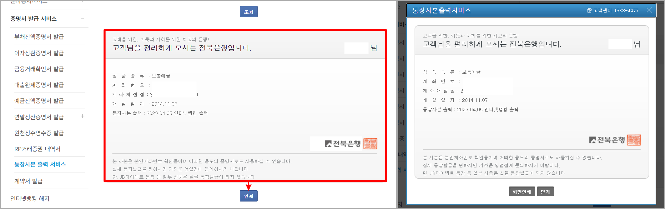 조회된 통장사본의 인쇄를 선택하여 출력 진행