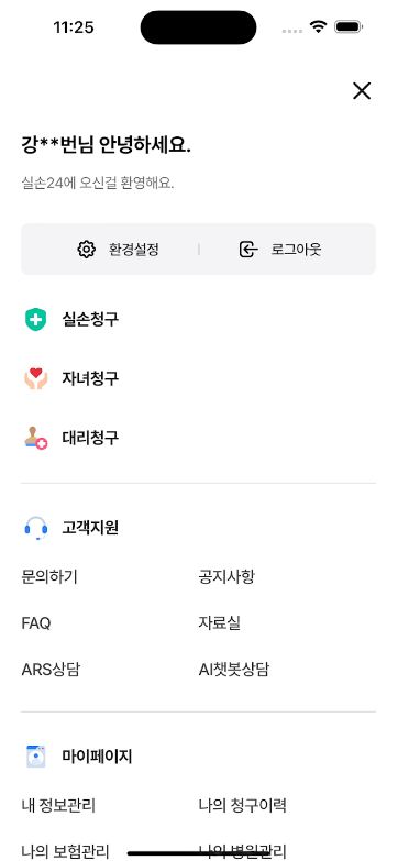 실손24 앱 사용방법