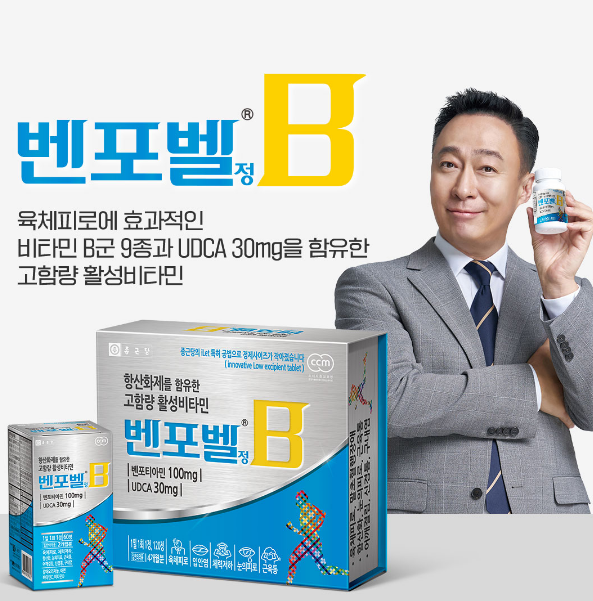 벤포벨B 가격 효능 성분 후기 종근당