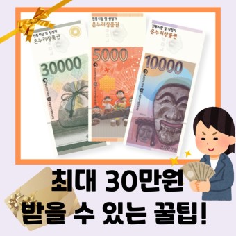 디지털 온누리 상품권
