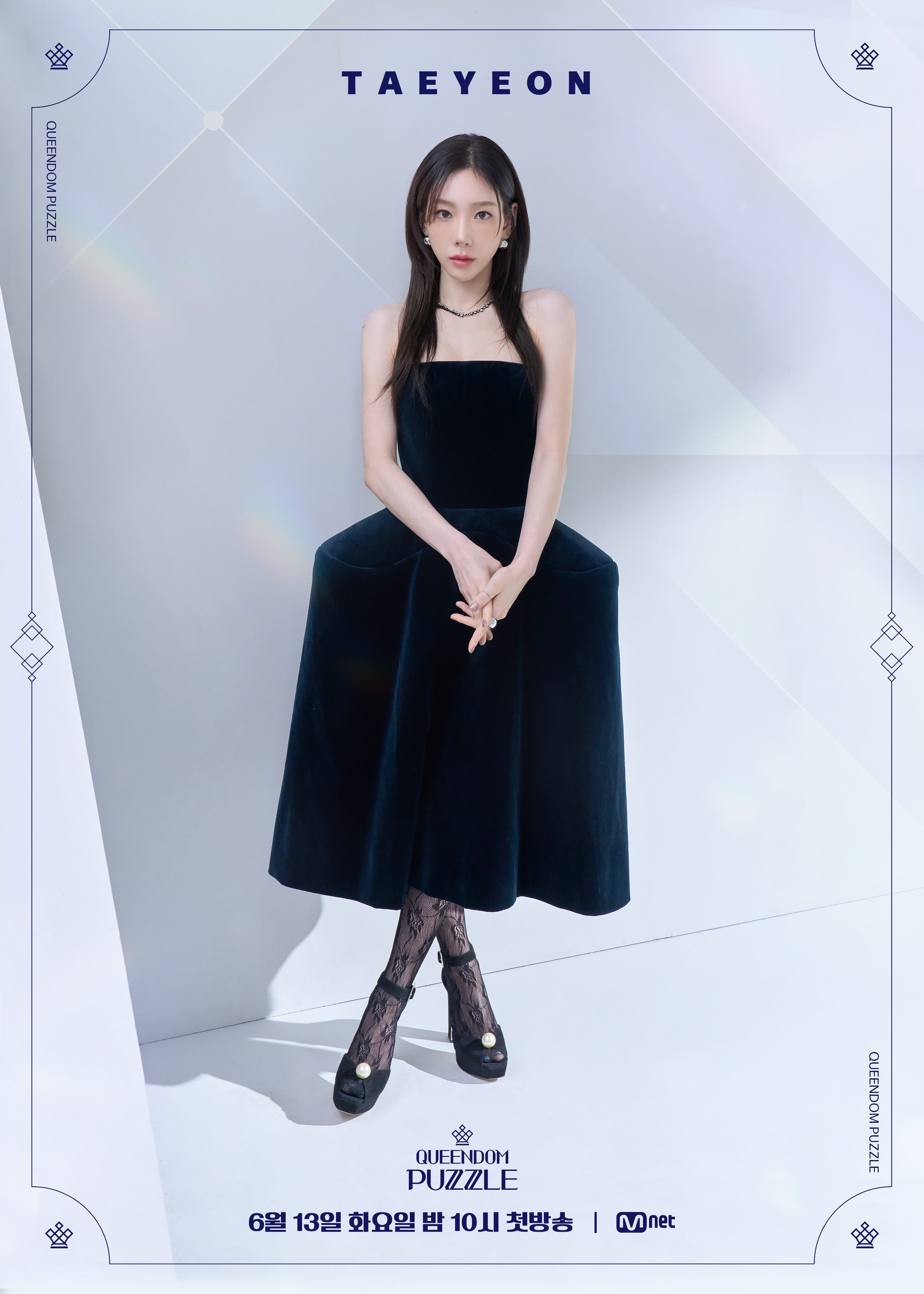 퀸덤 퍼즐 라인업