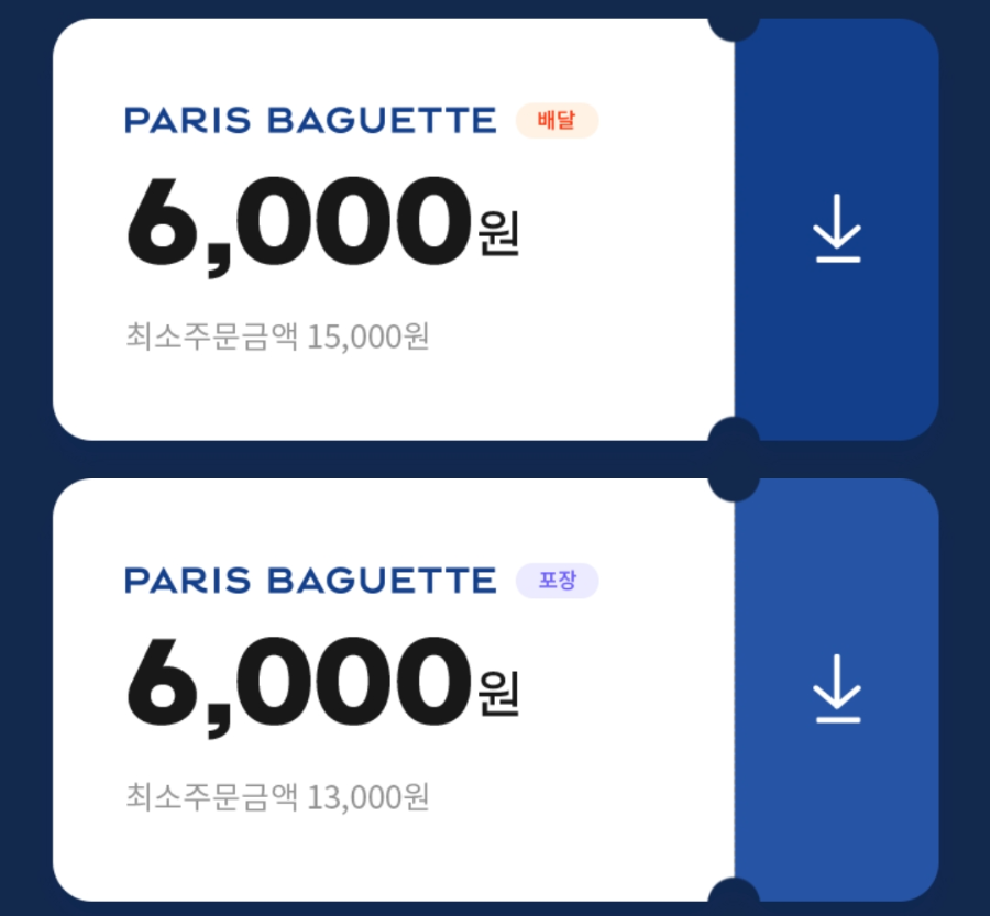 파리바게뜨 할인 쿠폰 땡겨요 배달 포장