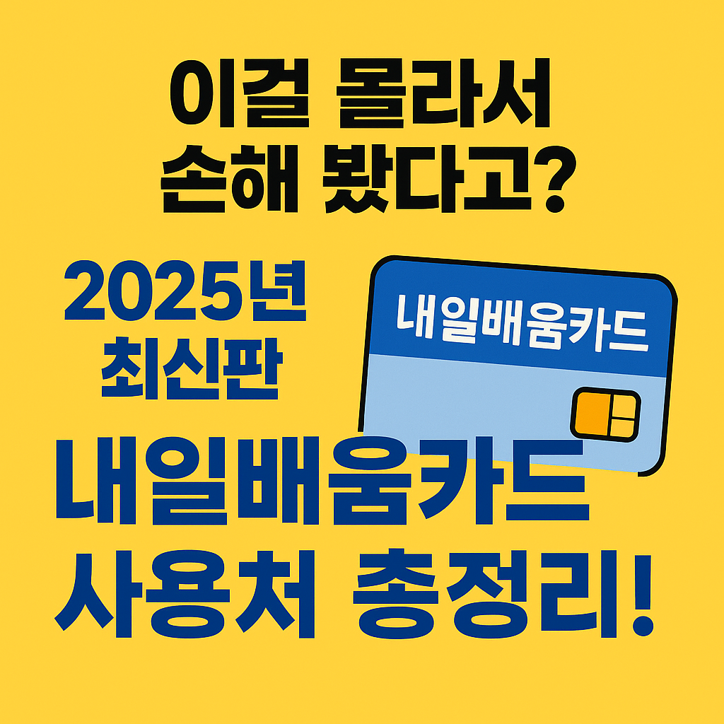 내일배움카드