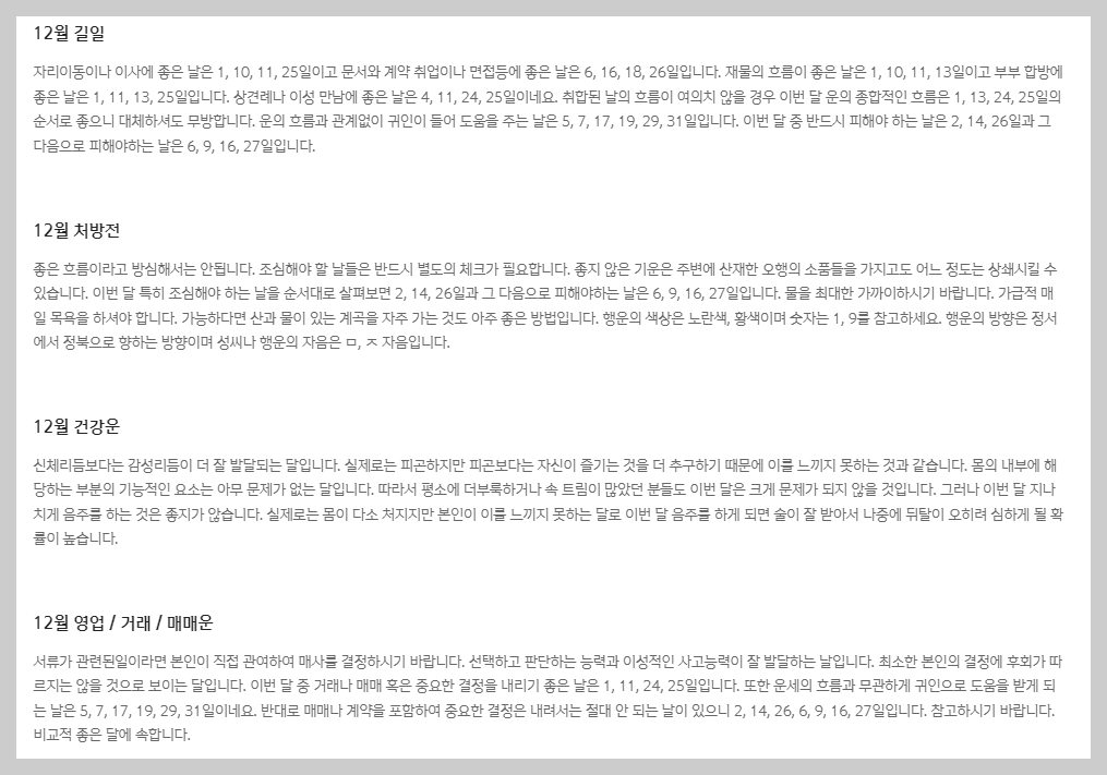 2024 신한생명 무료운세