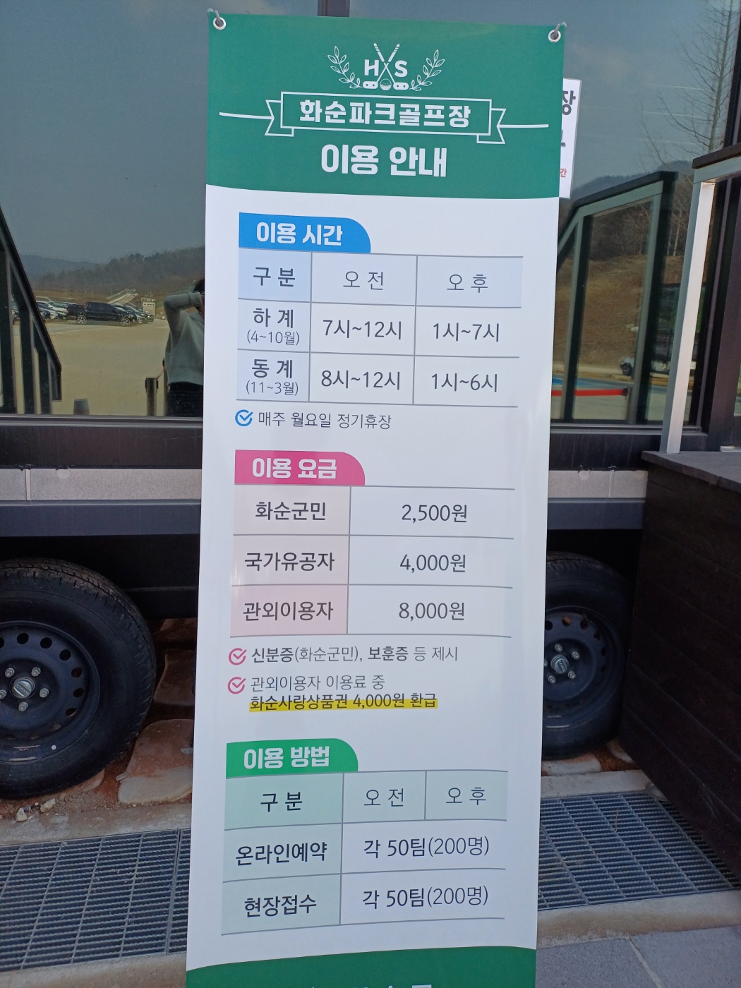 화순파크골프장