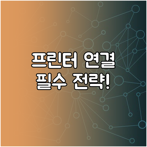 효율적인 인쇄 환경을 위한 USB, ..