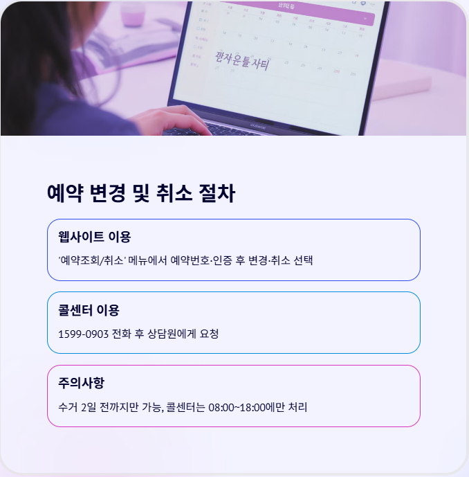 폐-가전-수거-서비스-예약-및-변경