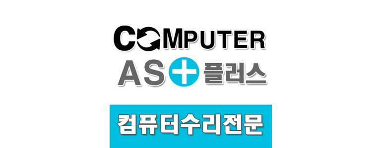 서울 영등포구 컴퓨터수리