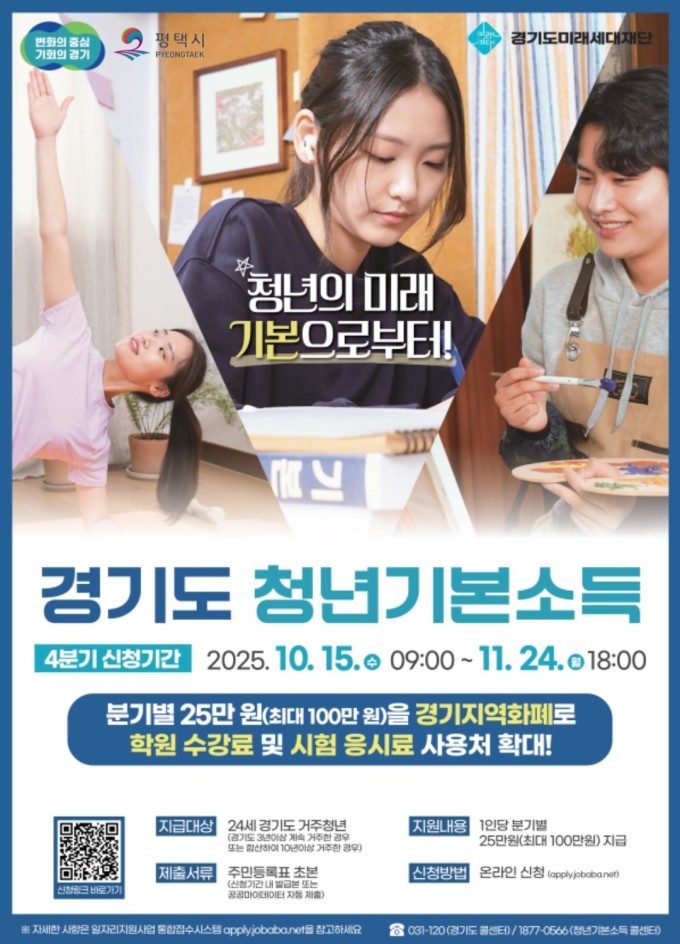 경기도 청년기본소득 접수 안내 홍보물