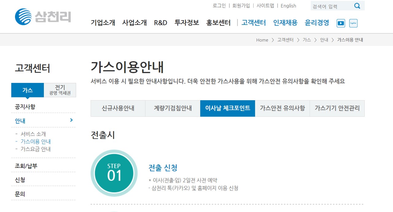 도시가스 철거 및 설치 예약하기