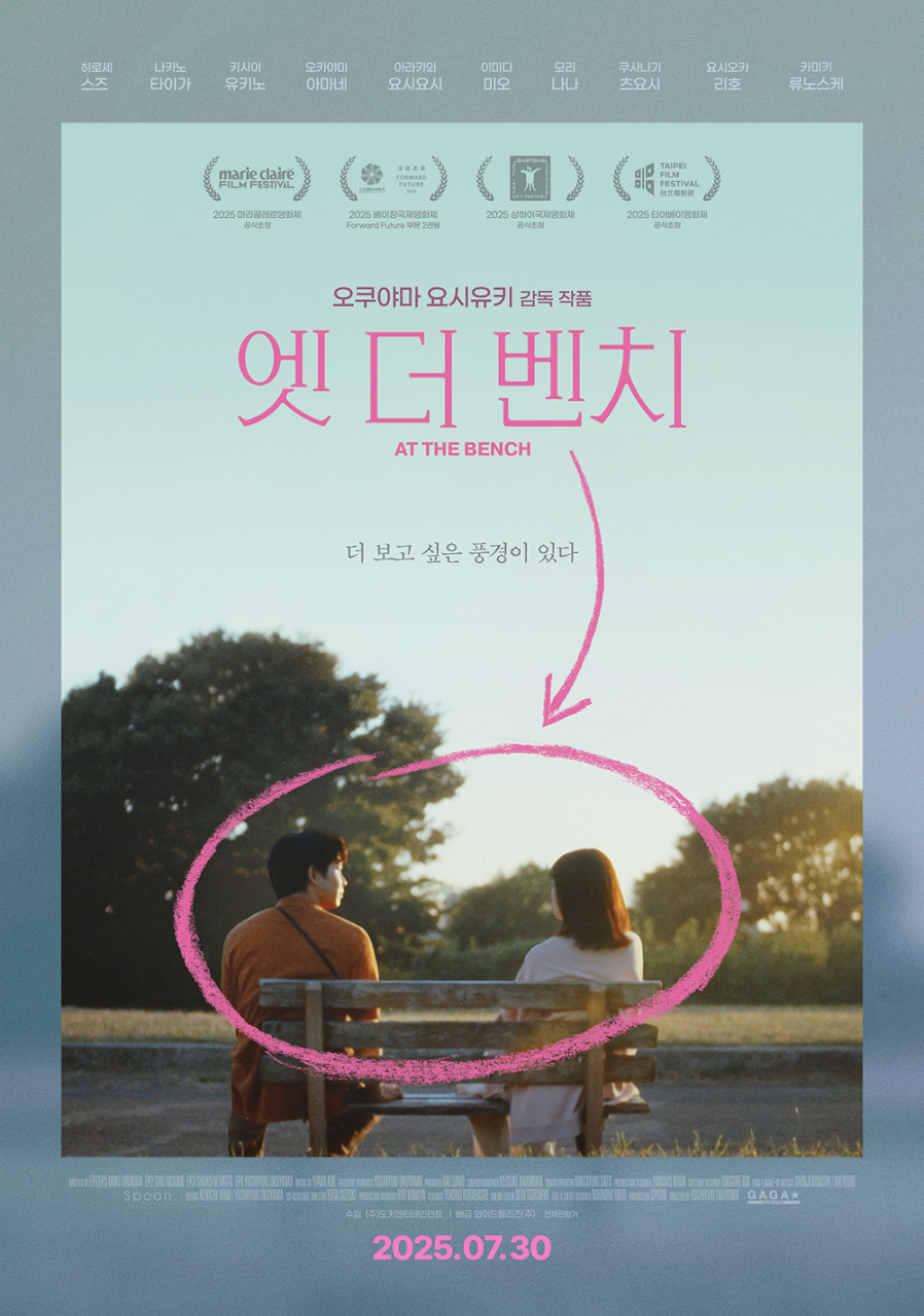 엣 더 벤치 포스터