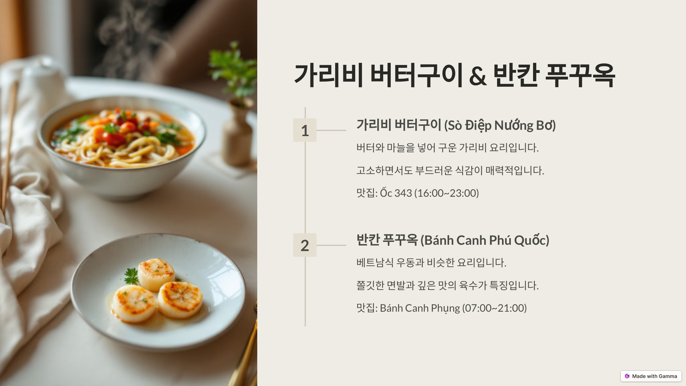 가리비 버터구이 & 반칸 푸꾸옥