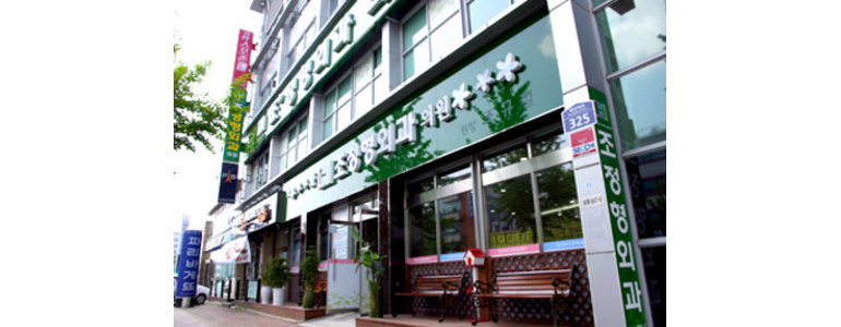 목포시 정형외과