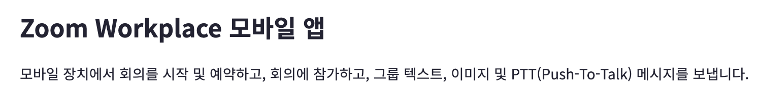 줌 모바일 버전 다운받기