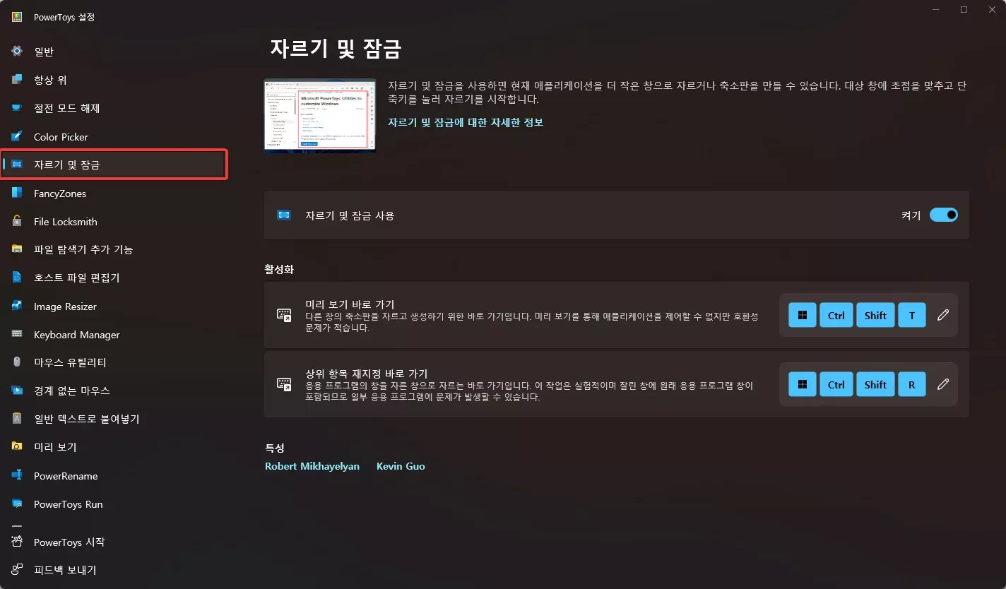 MS 파워토이 자르기 및 잠금 기능으로 미니 앱 만들기