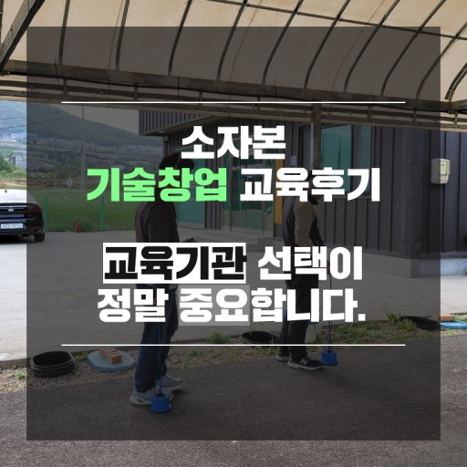 소자본 창업