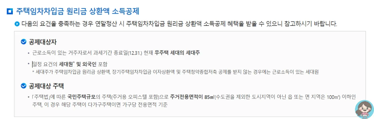 주택임차차입금-국세청-설명