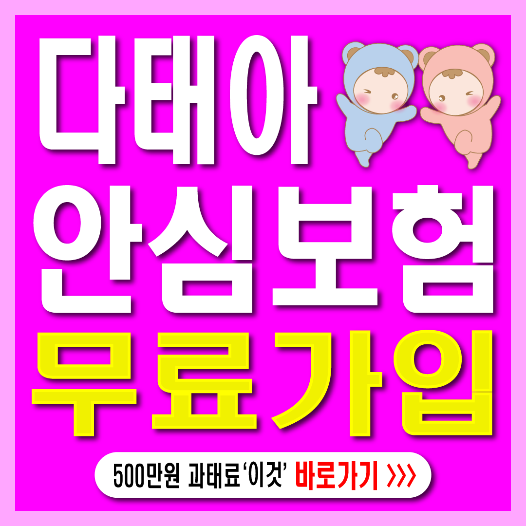 다태아안심보험－참고자료－다둥이들