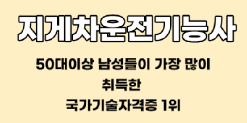 지게차운전기능사 실기 필기