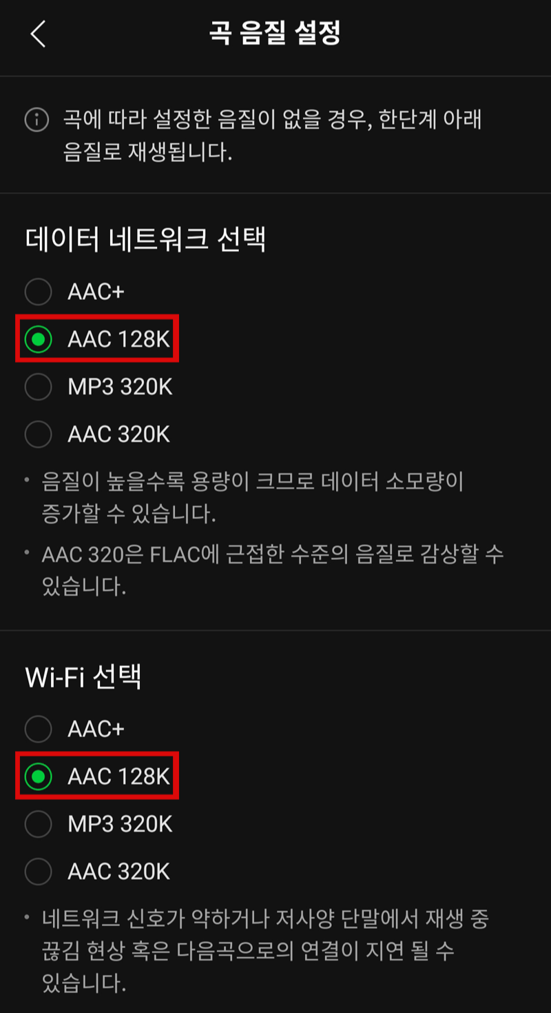멜론 스트리밍 고음질 설정 방법4