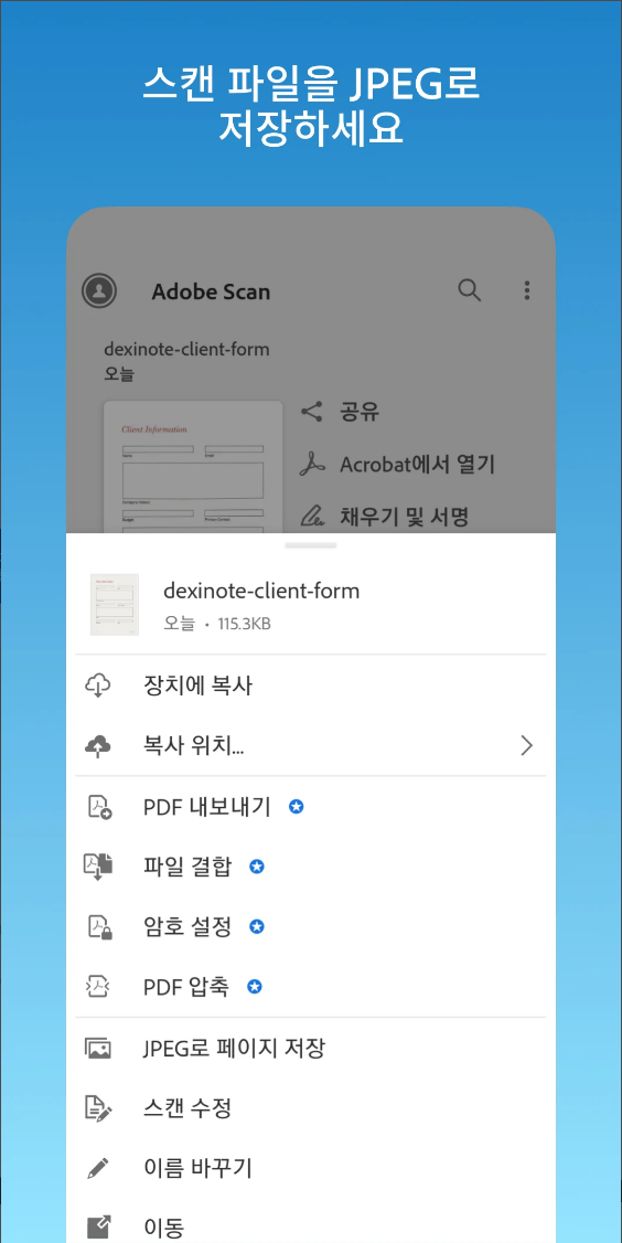 Adobe Scan, 어도비 스캔 앱, PDF 스캐너, OCR, 광학 문자 인식, 스마트폰을 텍스트 스캐너처럼 사용