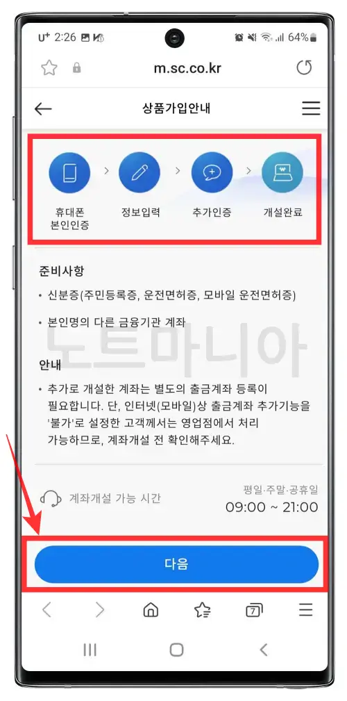연4.1%제일EZ자유입출금통장개설방법05