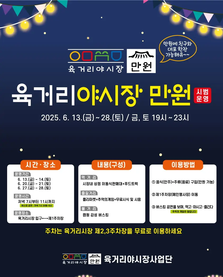 청주시-육거리시장-안내