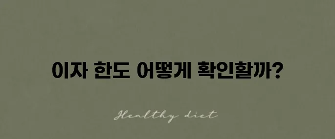쿠팡 나중결제 연체 이자 한도 확인하는 방법을 알려드립니다!