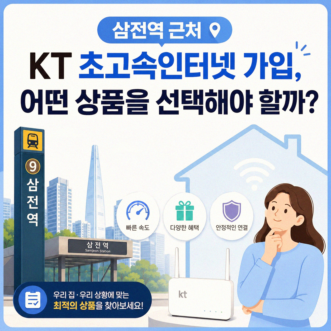 삼전역 근처 KT 초고속인터넷 가입, 2년 경험자의 실제 후기