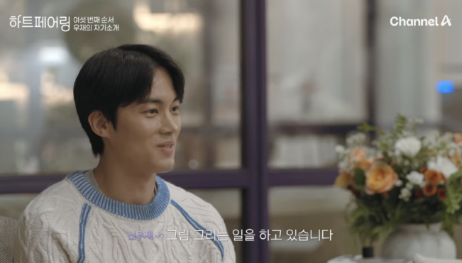 하트페어링 우재