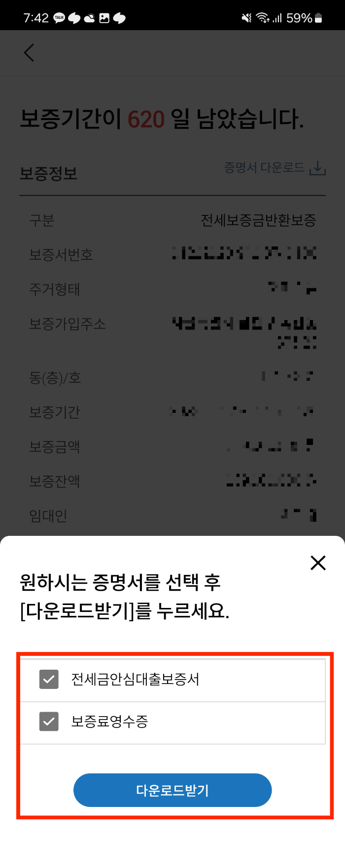 안심전세앱 화면6