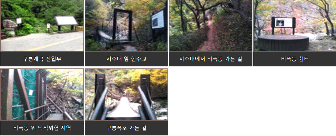 구룡탐방지원센터~구룡폭포