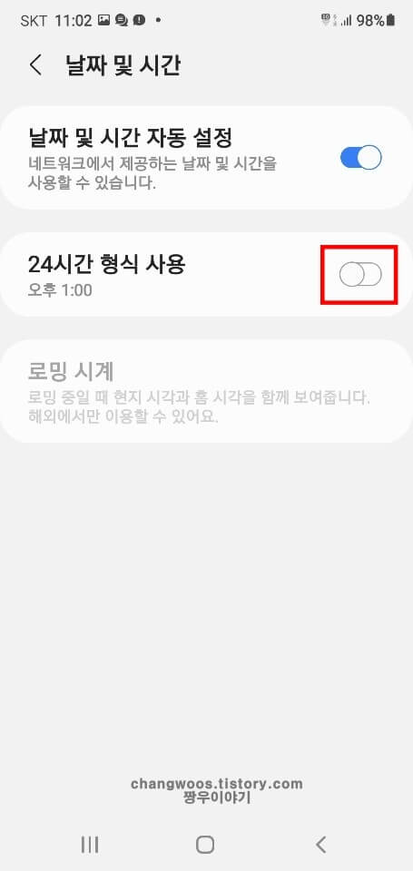 갤럭시-시계-12시간-형식으로-변경하는-방법