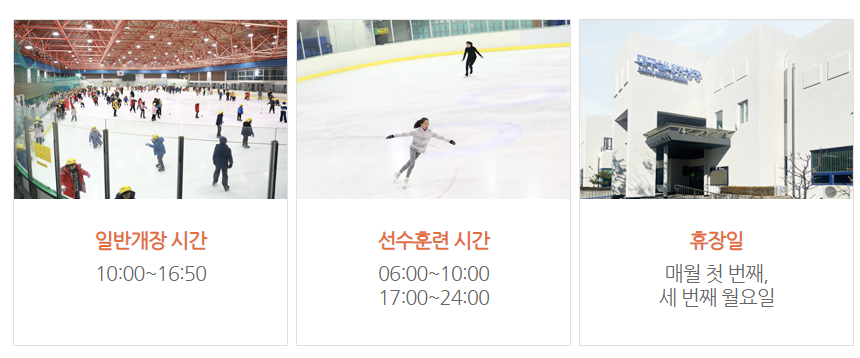 대구 실내빙상장 이용시간