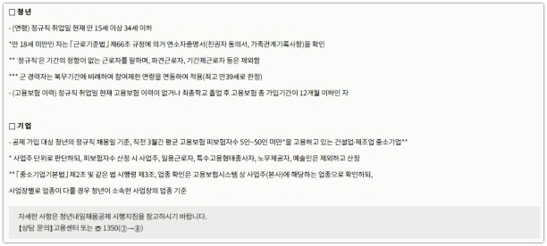 청년 내일채움공제 자격 및 신청방법