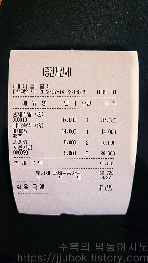 족이맛있는-사또족발-내돈내산-인증