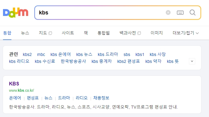 KBS 홈페이지 메인 화면