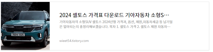 셀토스 가격 출고 대기기간 총정리
