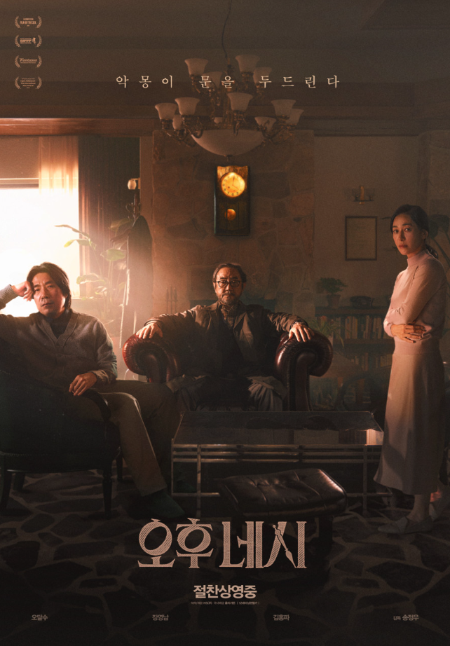 영화 오후 네시 포스터