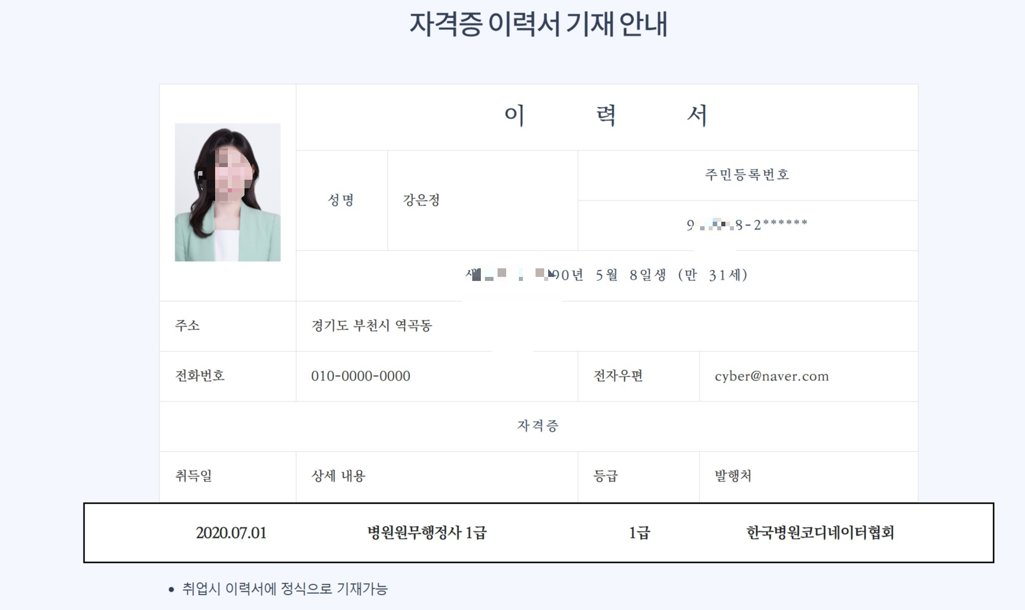 병원상담실장 취득방법
