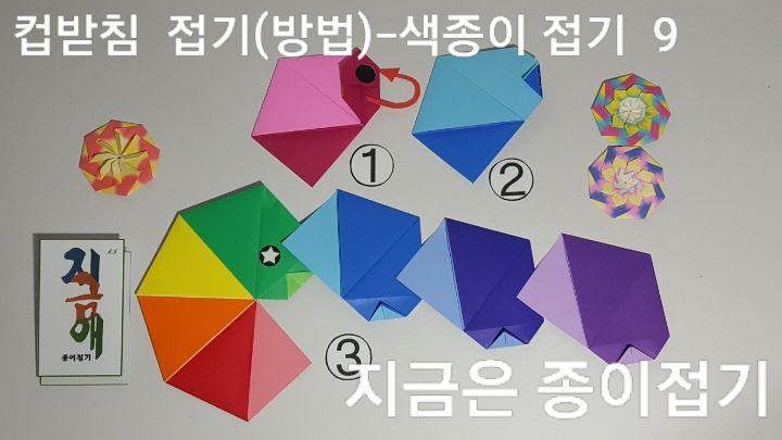 색종이로 컵접기 방법 9의 설명 하는 모양입니다.