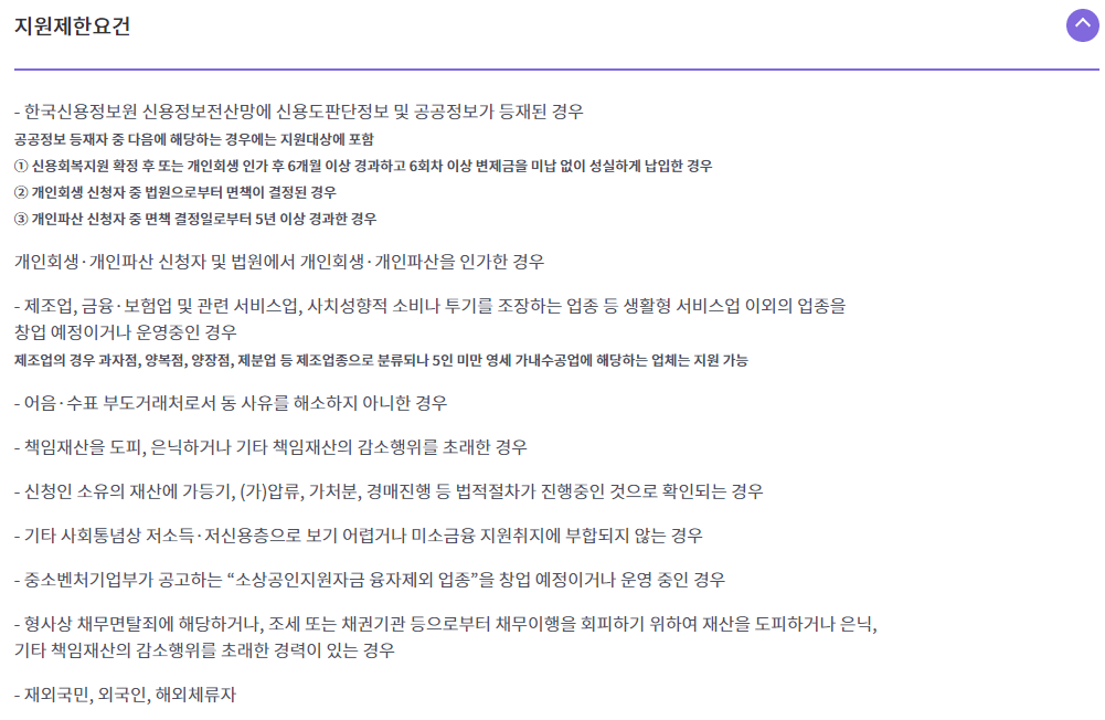 미소금융 창업·운영자금 긴급생계자금 1000만원 신청방법 알아보기