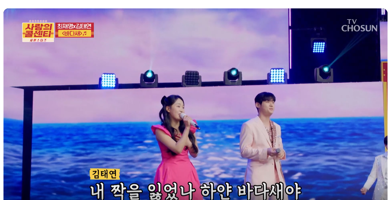 사랑의 콜센타 시즌 2 세븐스타즈 5회 김태연과 최재명