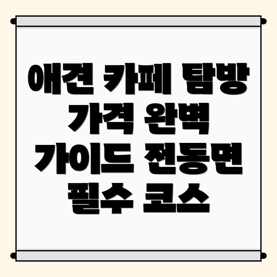 세종시 애견카페