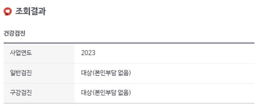 건강검진 대상자 조회, 확인, 병원